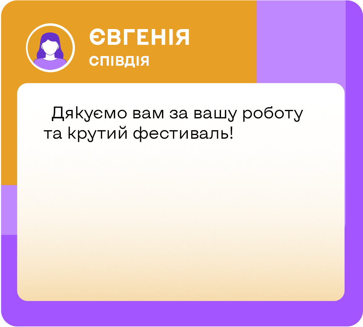 Відгук Євгенії